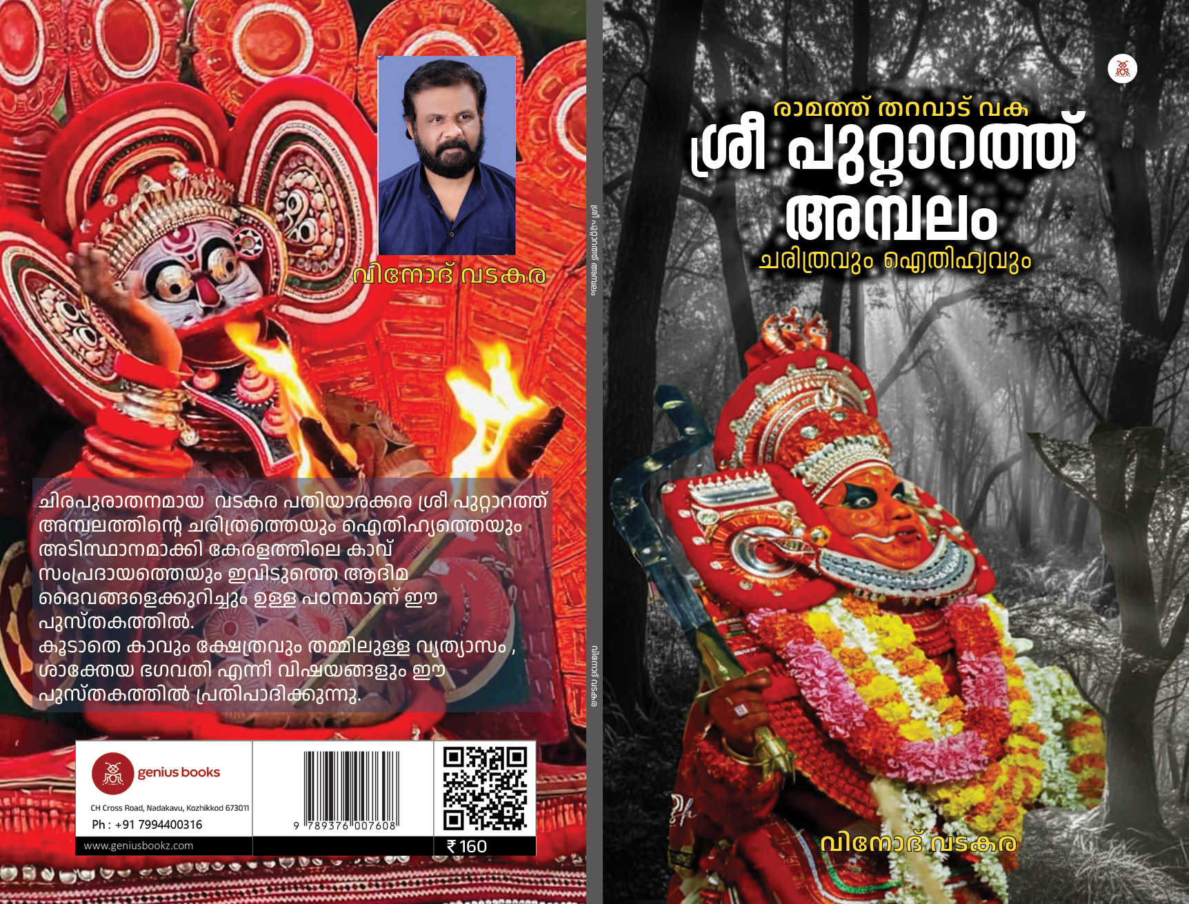 Sree Puttarath Ambalam