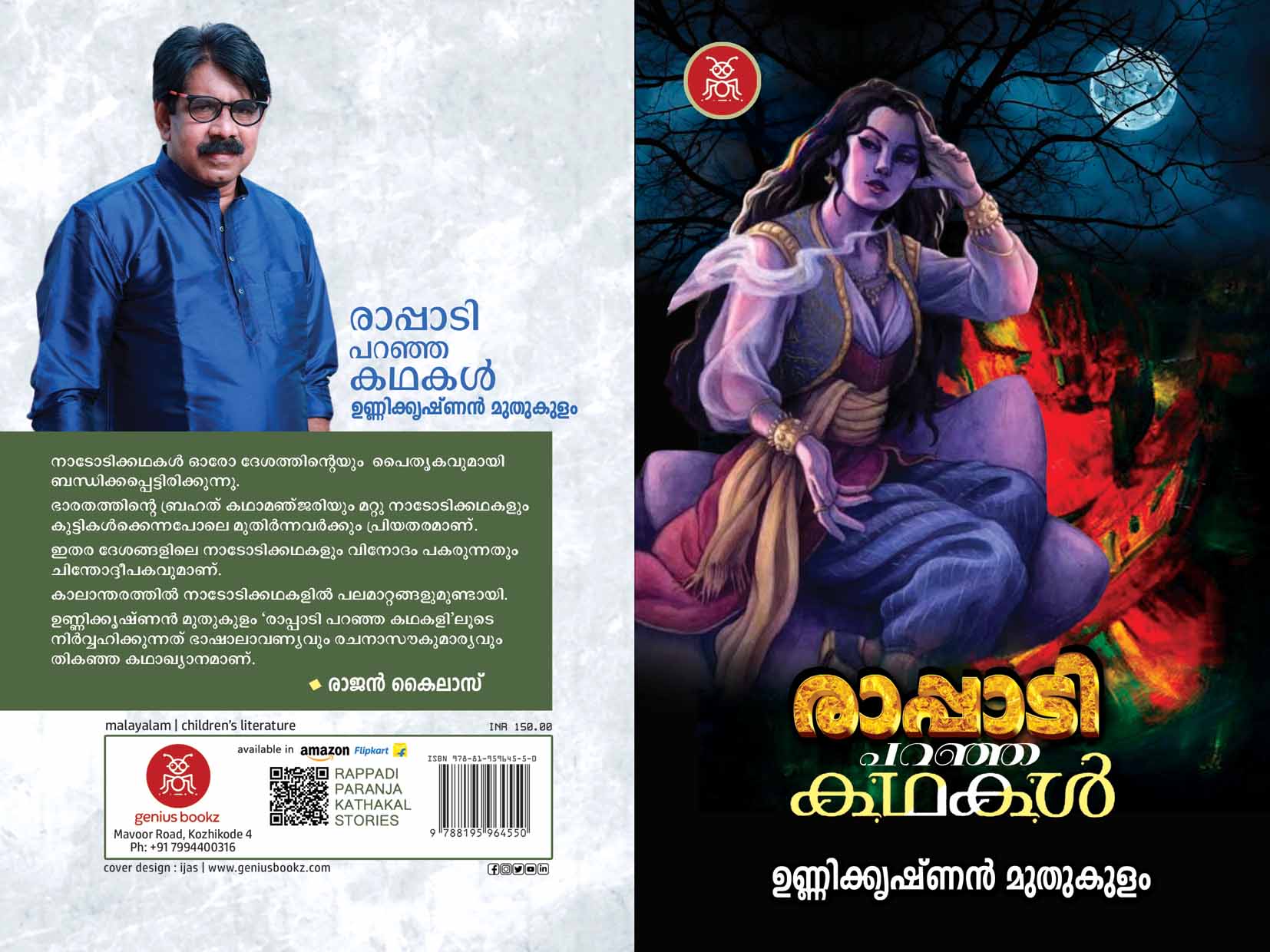 Raapadi paranja Kadhakal