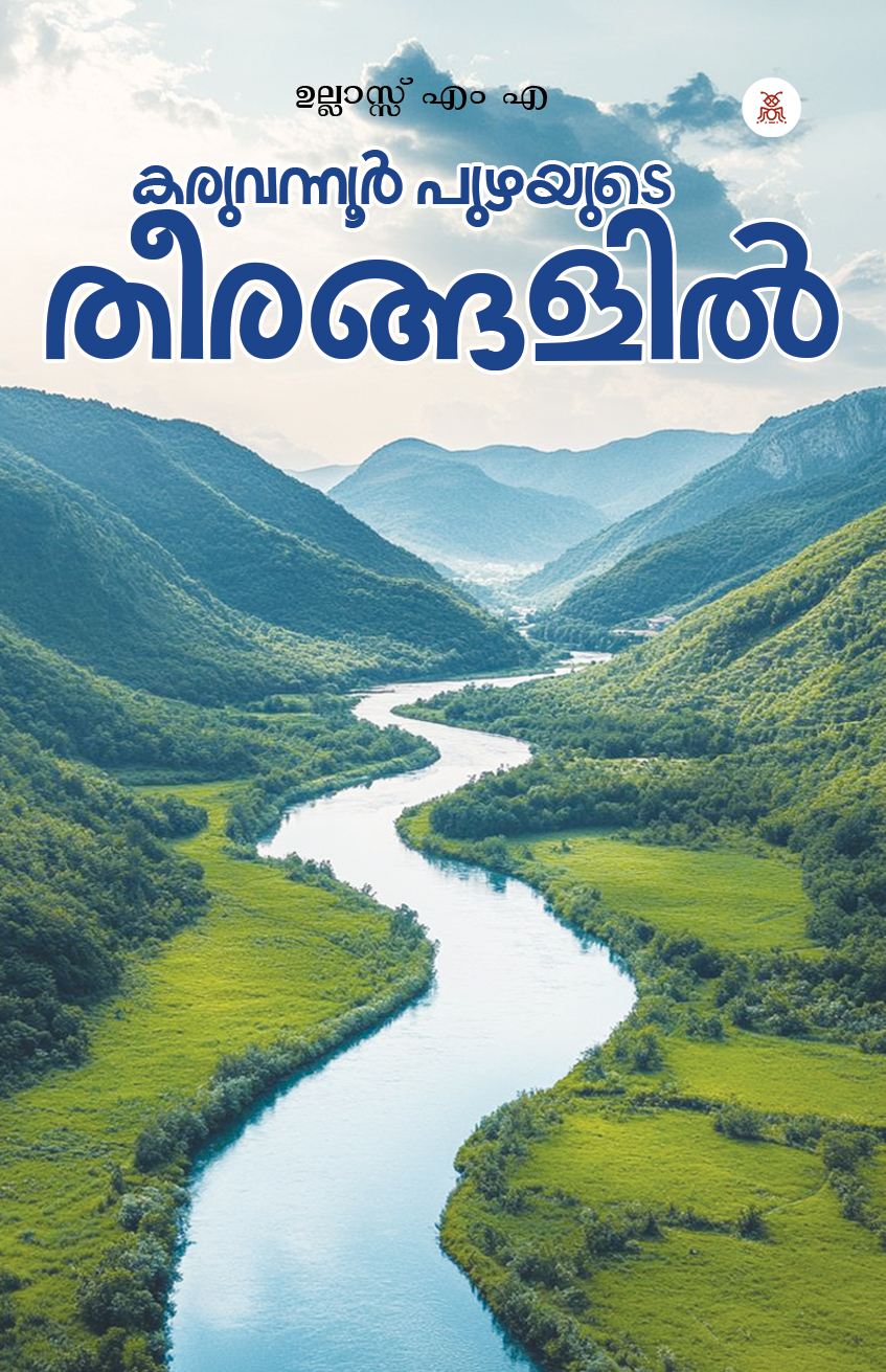 Karuvannur Puyayude Theerangalil