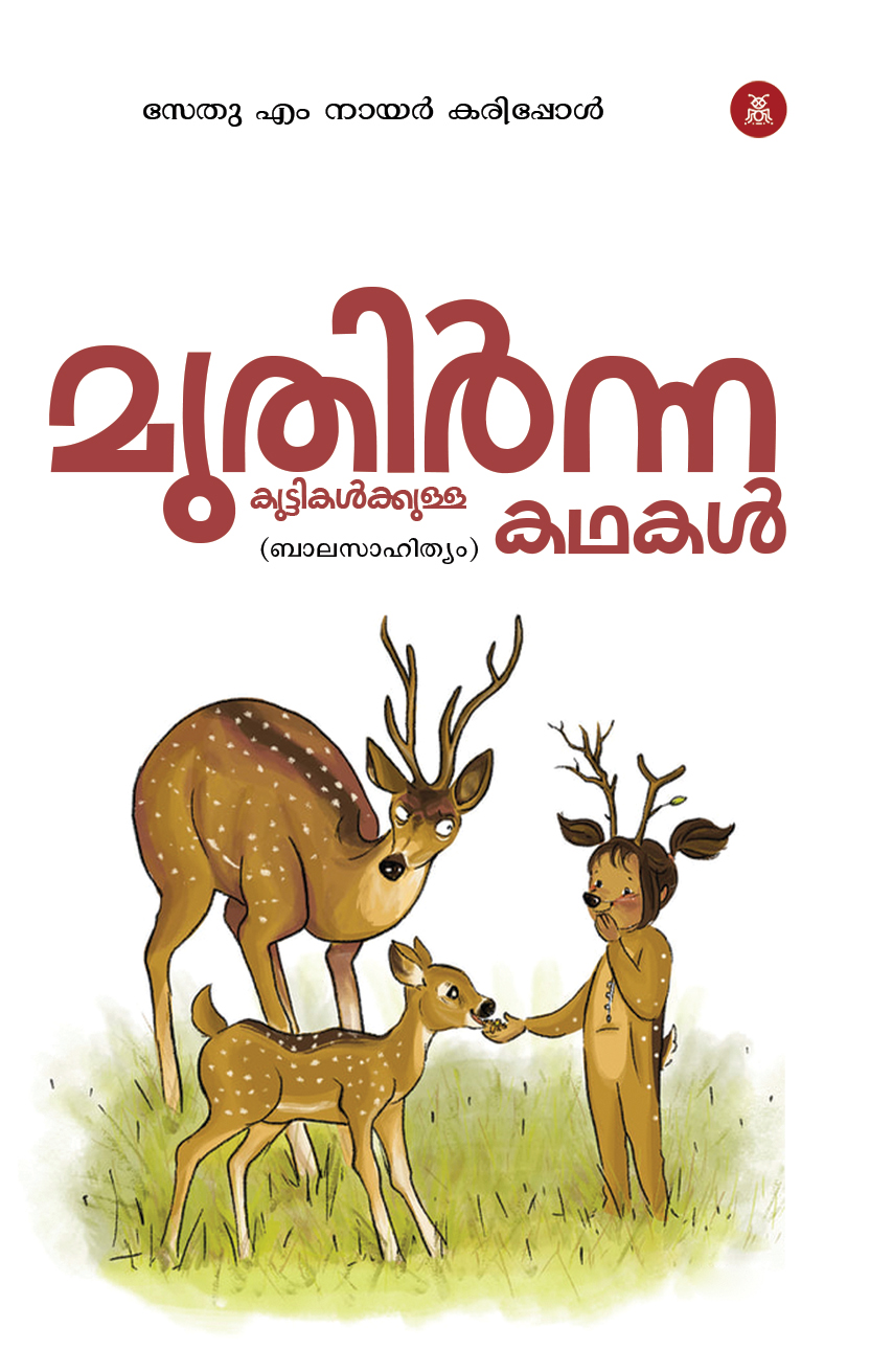 Muthirnna Kuttikalude Kadhakal