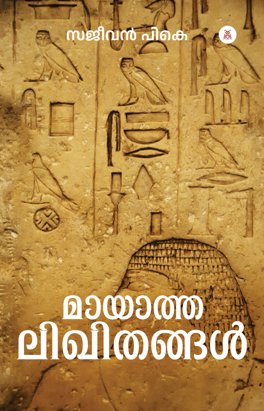 Mayatha Ligithanagal